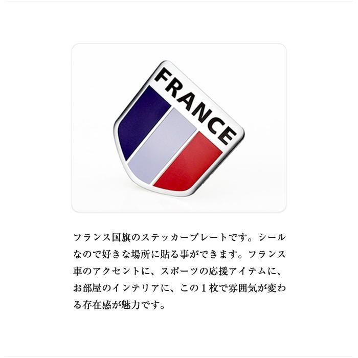 フランス 車 ステッカー 国旗 フラッグ アルミ プレート シール 立体 エンブレム 応援 サッカー W杯 オリンピック プラスアルファ 通販 Yahoo ショッピング