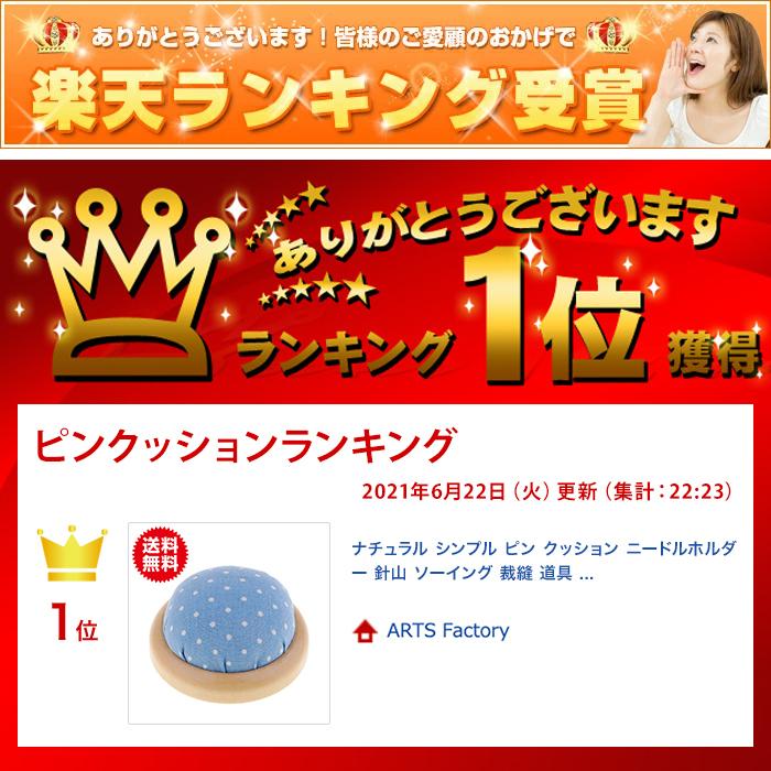 ナチュラル シンプル ピン クッション ニードルホルダー 針山 ソーイング 裁縫 道具 ツール 趣味 手芸 ハンドメイド |  | 05