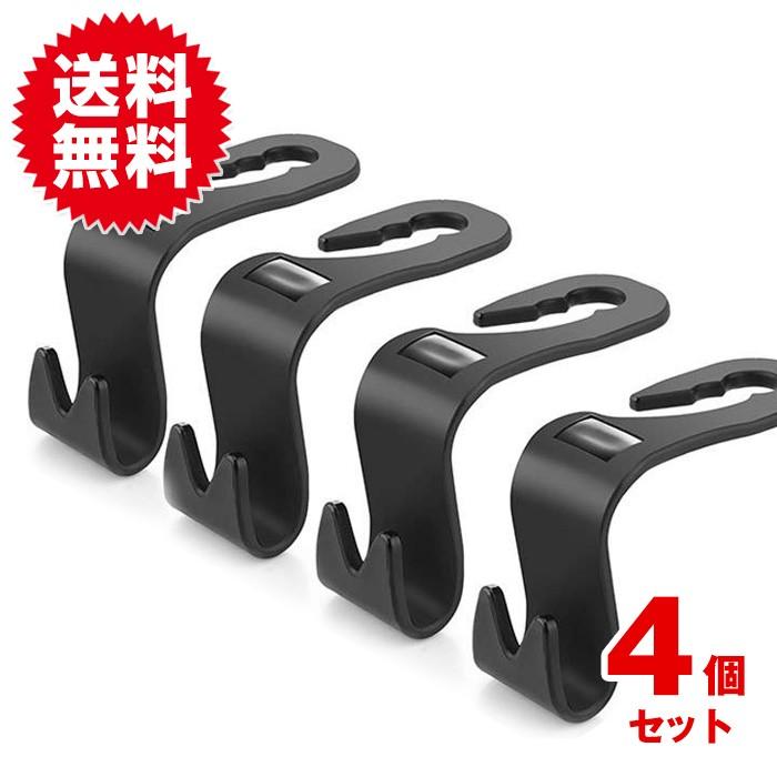 4個組 車用 シート フック ヘッドレスト 荷物掛け カーフック ゴミ袋 便利 カー用品 | 