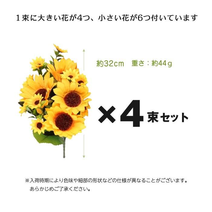 4束入 造花 ひまわり 花束 インテリア ヒマワリ 飾り フェイク グリーン 夏 演出 花材 |  | 03