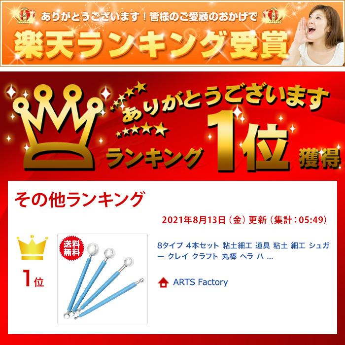 8タイプ 4本セット 粘土細工 道具 シュガー クレイ クラフト 丸棒 工作 図工 趣味 |  | 06