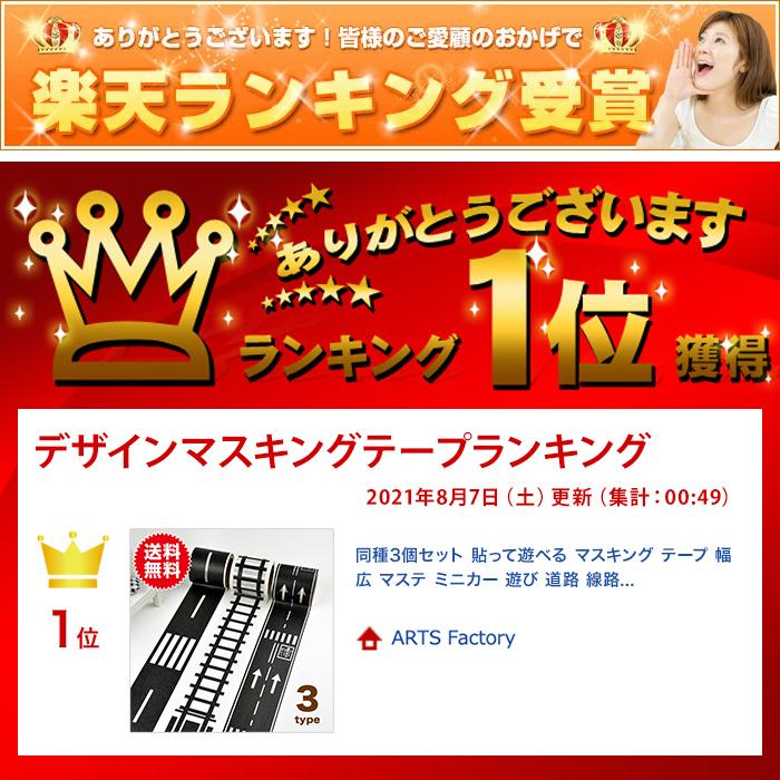 同種3個セット 貼って遊べる マスキングテープ マステ ミニカー 道路 線路 キッズ DIY |  | 09