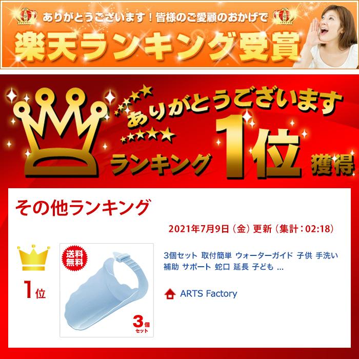 3個セット 取付簡単 ウォーターガイド 子供 手洗い 補助 サポート 蛇口 延長 便利 |  | 06
