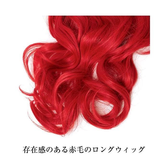 フル ウィッグ ロング カール 巻き髪 赤 人魚姫 マーメイド 風 コスプレ 仮装 ハロウィン |  | 01