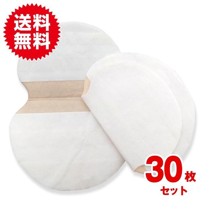 貼るだけ 簡単 30枚入 脇汗パッド 汗わき パット わき汗 汗取り 防臭 ワキ汗 汗ジミ 対策 | 