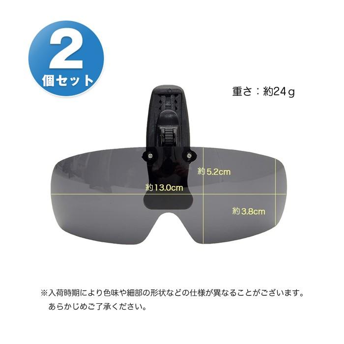 2個入 キャップ 帽子 クリップ サングラス 調光 偏光 レンズ 跳ね上げ式 紫外線 UV カット |  | 05