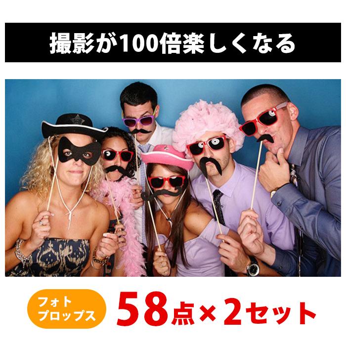 58点×2セット フォトプロップス インスタ映え グッズ 結婚式 二次会 誕生日会 イベント 写真 小道具 演出 仮装 パーティー ハロウィン |  | 01