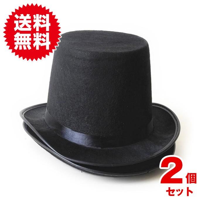 2個入 シルクハット コスプレ パーティー グッズ 仮装 演劇 小道具 衣装 マジック 手品 | 