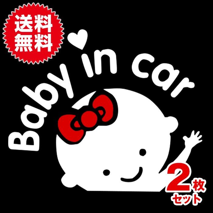 2枚入 車 ステッカー ベビーインカー シール セーフティー グッズ 子供 赤ちゃん 防水 プラスアルファ 通販 Yahoo ショッピング