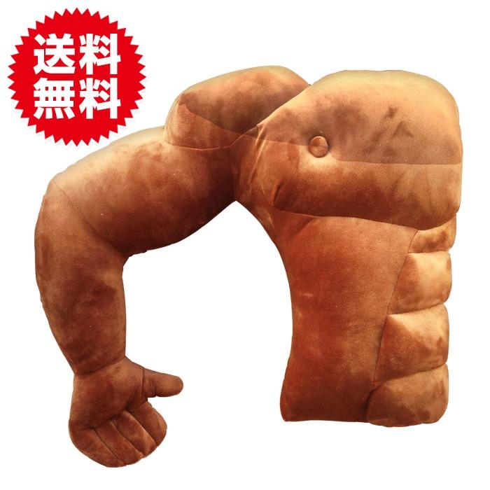 腕枕 大きい 枕 抱き枕 添い寝 クッション 癒し系 彼のうで枕 おもしろ グッズ 景品 | 