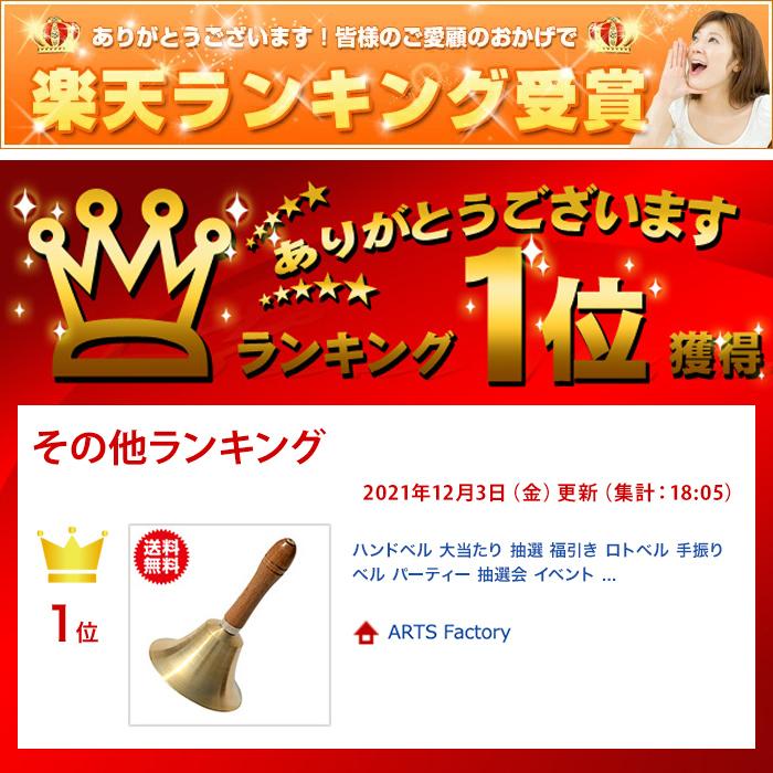 ハンドベル 大当たり 抽選 福引き パーティー 抽選会 イベント ビンゴ 宴会 グッズ |  | 06