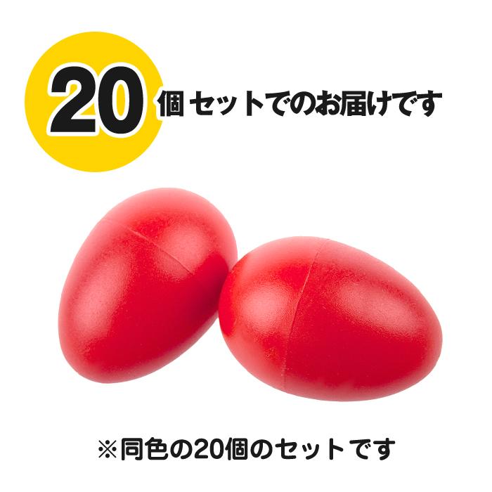 同色20個入 マラカス エッグ タマゴ シェーカー 楽器 パーカッション リトミック カラフル |  | 02