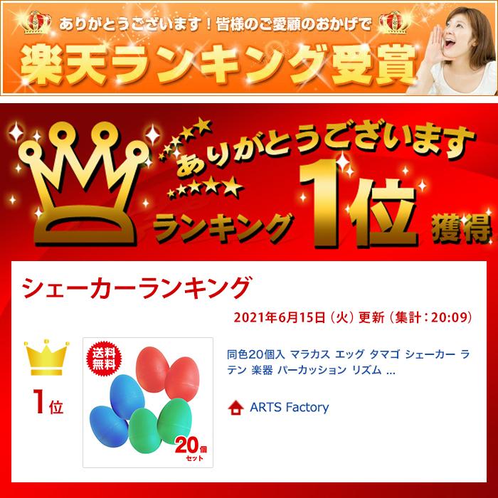 同色20個入 マラカス エッグ タマゴ シェーカー 楽器 パーカッション リトミック カラフル |  | 07