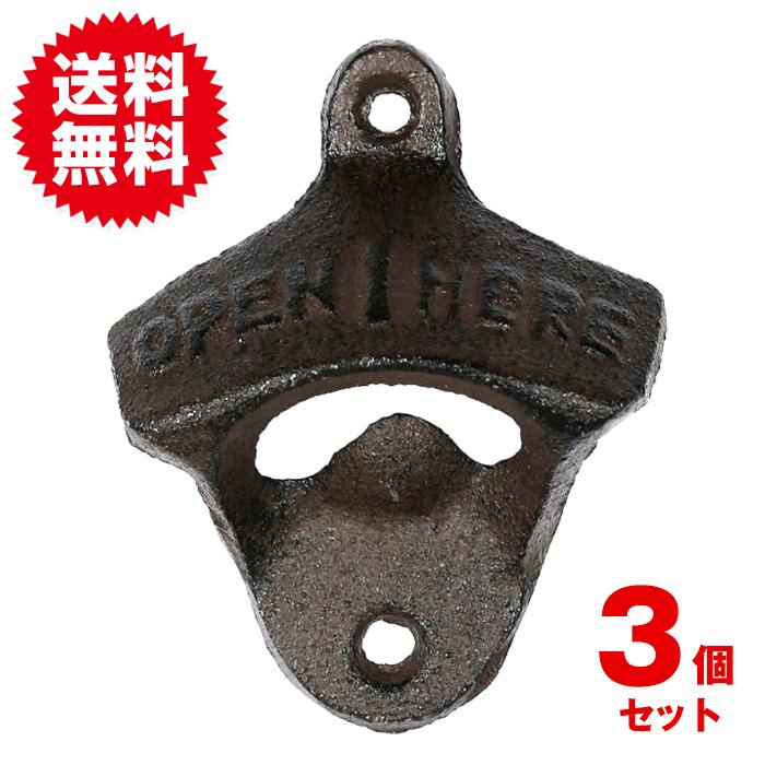 3個入 ヴィンテージ風 栓抜き 壁掛け レトロ 調 ウォール ボトル オープナー おしゃれ | 