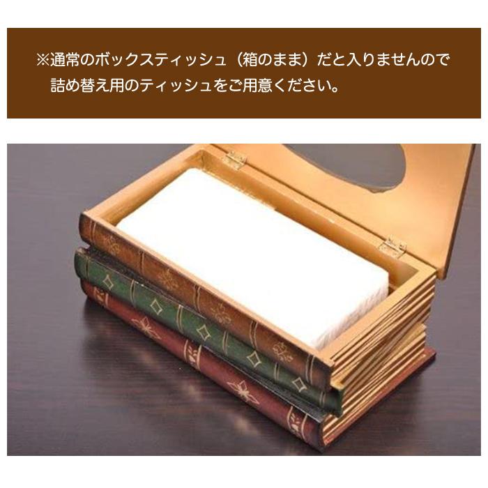 2個入 アンティーク 本 ティッシュ ケース ボックス おしゃれ 木製 レトロ コードケース |  | 03