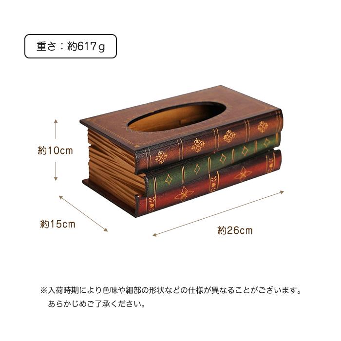 2個入 アンティーク 本 ティッシュ ケース ボックス おしゃれ 木製 レトロ コードケース |  | 05