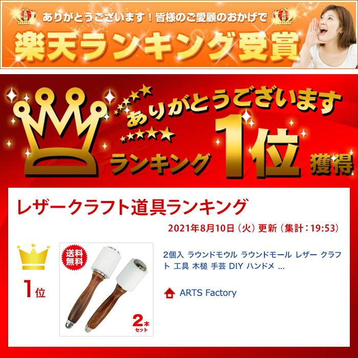 2個入 ラウンドモウル ラウンドモール レザー クラフト 工具 木槌 手芸 DIY ハンドメイド カービング スタンプ 打刻 道具 工具 |  | 08