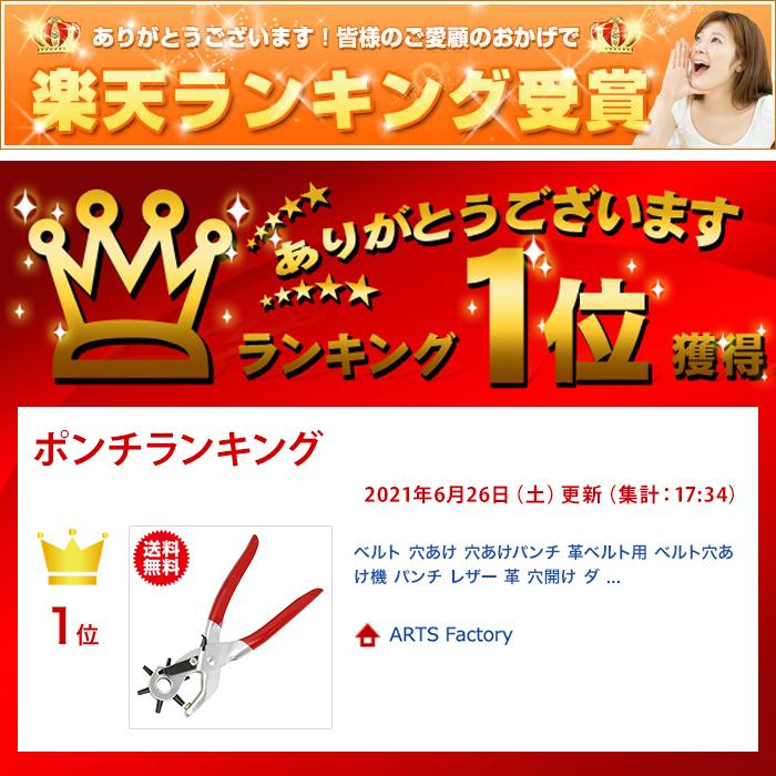 ベルト 穴あけ 穴あけパンチ 革ベルト用 ベルト穴あけ機 パンチ レザー 革 穴開け ダイヤル 回転 式 革製品 手芸品 厚紙 工具 ポンチ |  | 08