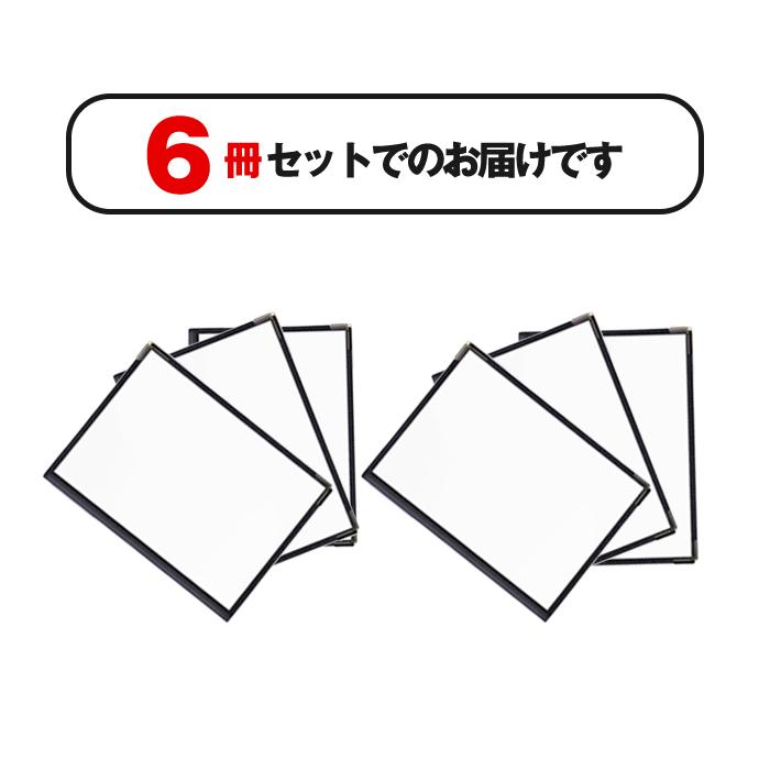 6冊入 メニューブック A4 サイズ 見開き 4P 8面 メニューカバー PVC 透明 献立表 メニューファイル レストラン カフェ 飲食店 |  | 06