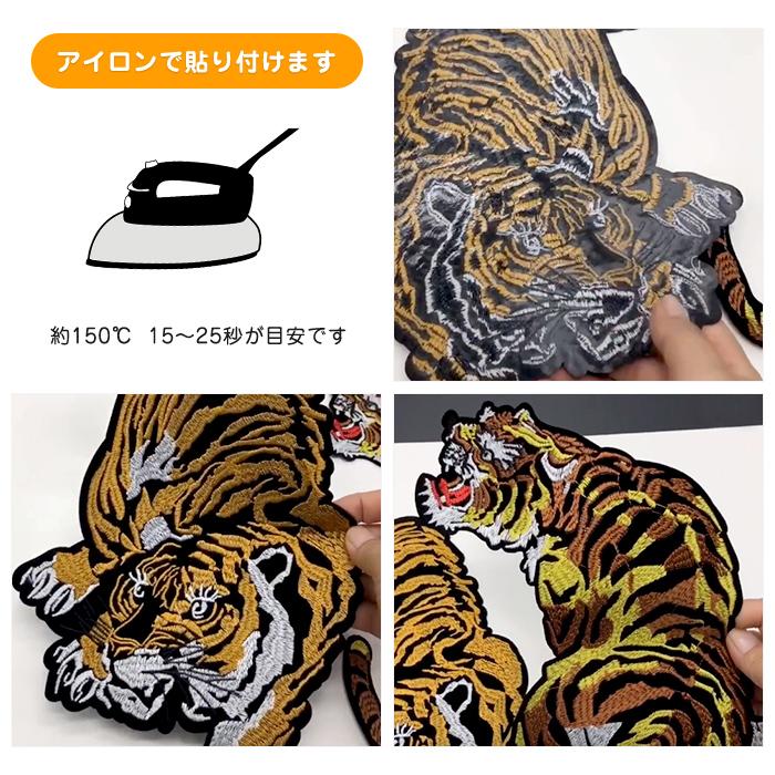 アイロン接着 ワッペン トラ 虎 タイガー 動物 刺繍ワッペン 特大 アップリケ タイガース 大きい かっこいい クール :11162:プラス