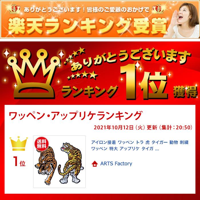 アイロン接着 ワッペン トラ 虎 タイガー 動物 刺繍ワッペン 特大 アップリケ タイガース 大きい かっこいい クール |  | 09