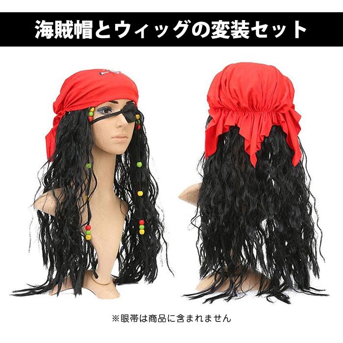 帽子とウィッグ 2点セット 海賊 レゲエ ドレッド ロング ウィッグ かつら コスプレ イベント ハロウィン パイレーツ 仮装 |  | 01