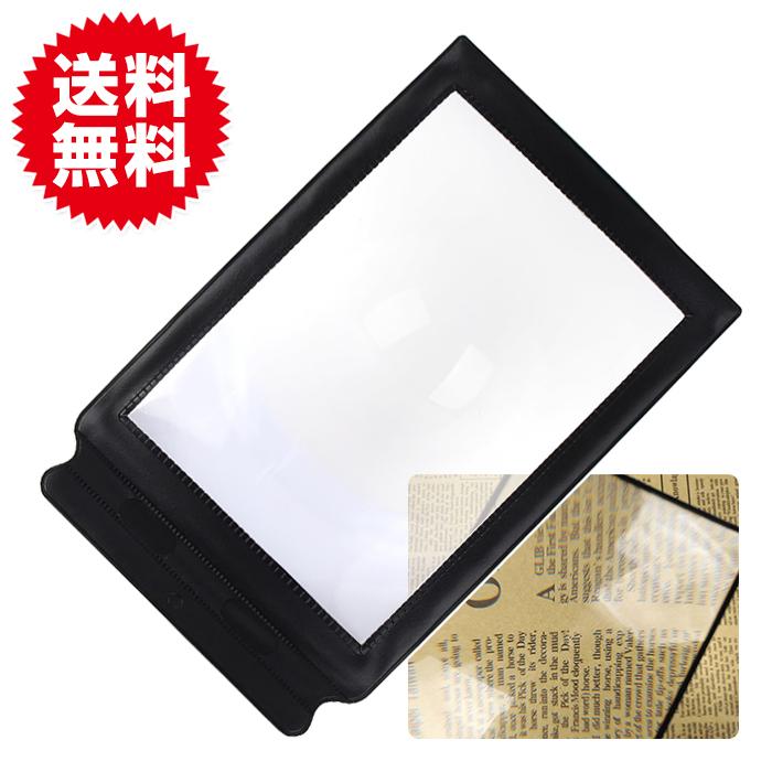 約3倍 シートレンズ A4サイズ シート状ルーペ カードルーペ 拡大鏡 虫眼鏡 シート ルーペ 拡大 カード型 虫めがね 地図 読書 | 