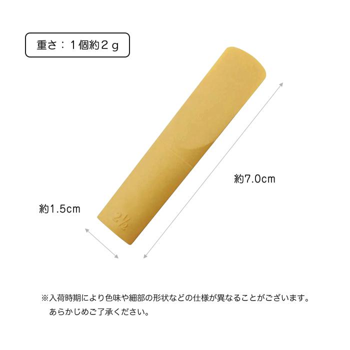 2個入 サックスリード サックス リード 2半 2 1/2 2.5 初心者 練習用 消耗品 楽器 予備 備品 吹奏楽 部活 パーツ アクセサリー |  | 05