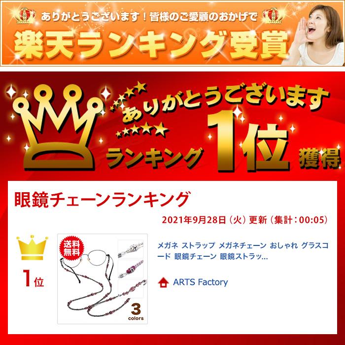 メガネ ストラップ メガネチェーン おしゃれ グラスコード 眼鏡チェーン 眼鏡ストラップ グラス ホルダー サングラス チェーン |  | 10