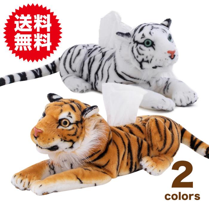 ティッシュカバー トラ ティッシュケース かわいい ぬいぐるみ おしゃれ アニマル ティッシュボックス リアル タイガー 虎 インテリア | 