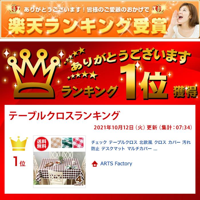 チェック テーブルクロス 北欧風 クロス カバー 汚れ防止 デスクマット マルチカバー マルチクロス フリークロス 目隠し 多目的 |  | 14