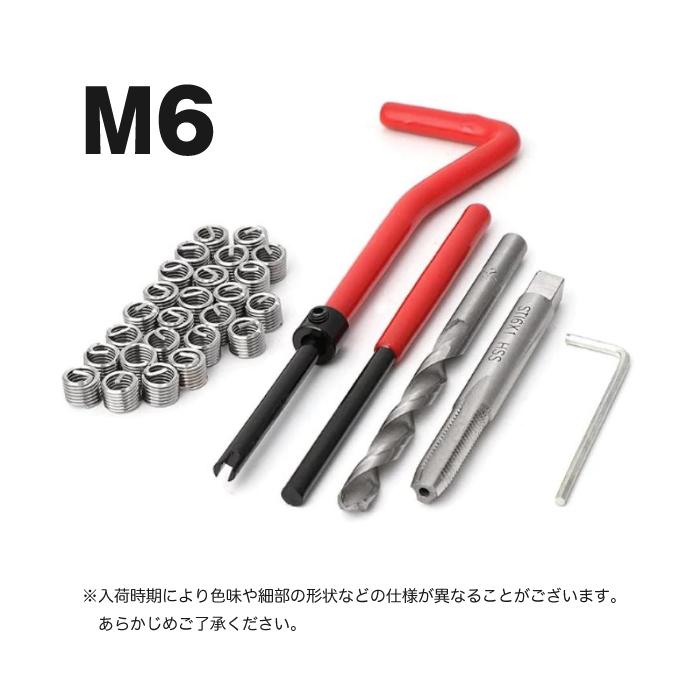 ネジ 修復 キット ネジ穴 再生 修正セット ネジ山 修復リペアキット 万能 工具 バイク 車 DIY 金属 加工 製造 M6 |  | 04