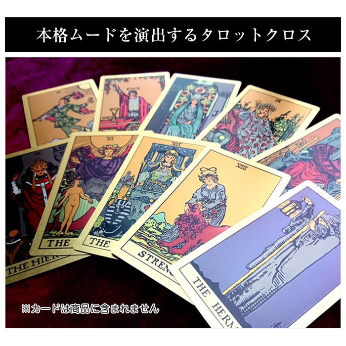 ポーチ付 タロットカード クロス タロットリーディング 用 タロットクロス 高級 ベルベット タイプ 占い パーティー 演劇 小道具 演出 |  | 01