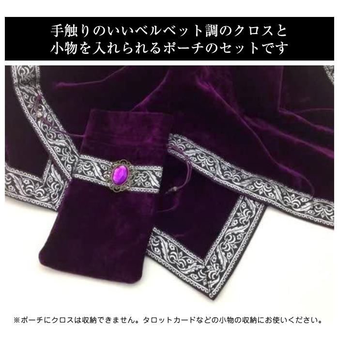 ポーチ付 タロットカード クロス タロットリーディング 用 タロットクロス 高級 ベルベット タイプ 占い パーティー 演劇 小道具 演出 |  | 02