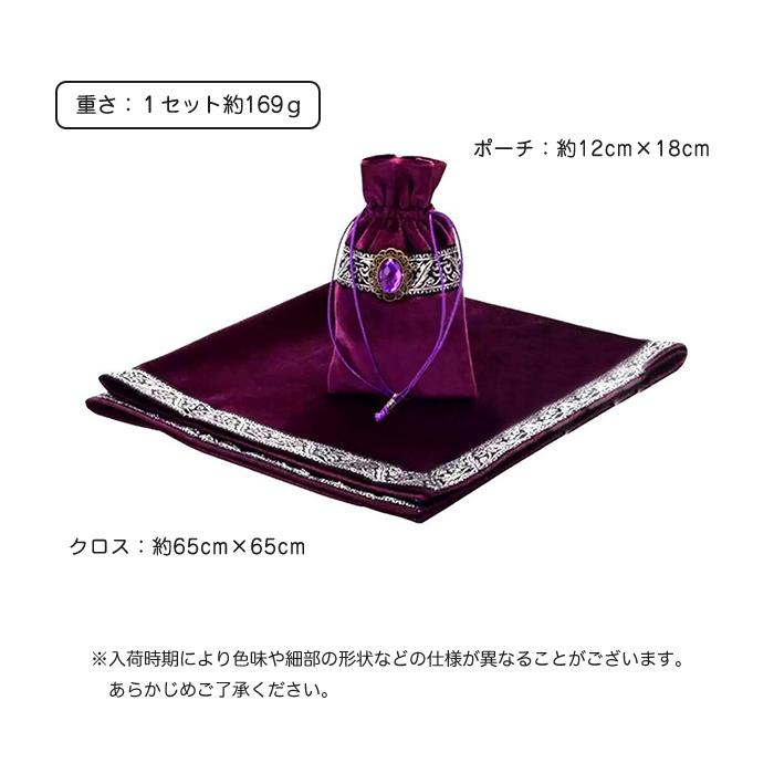 ポーチ付 タロットカード クロス タロットリーディング 用 タロットクロス 高級 ベルベット タイプ 占い パーティー 演劇 小道具 演出 |  | 05