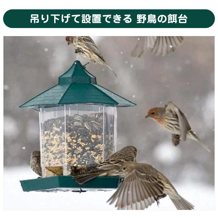 シンプル 吊下げ バードフィーダー 設置簡単 小鳥 餌 台 バードハウス ガーデン 庭 バードウォッチング 野鳥観察 給餌器 おしゃれ プラスアルファ 通販 Yahoo ショッピング