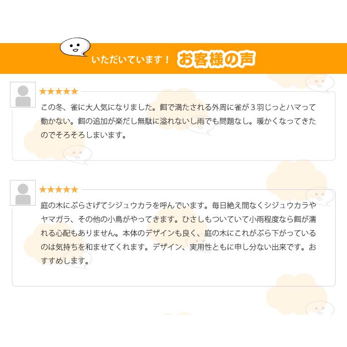 シンプル 吊下げ バードフィーダー 設置簡単 小鳥 餌 台 バードハウス ガーデン 庭 バードウォッチング 野鳥観察 給餌器 おしゃれ |  | 07