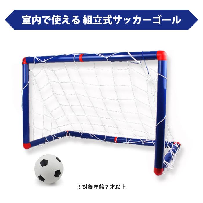 ミニサッカー ゴールセット ミニボール付 フットサル 折りたたみ 簡単収納 90×60cm 子供 室内 トレーニング |  | 01