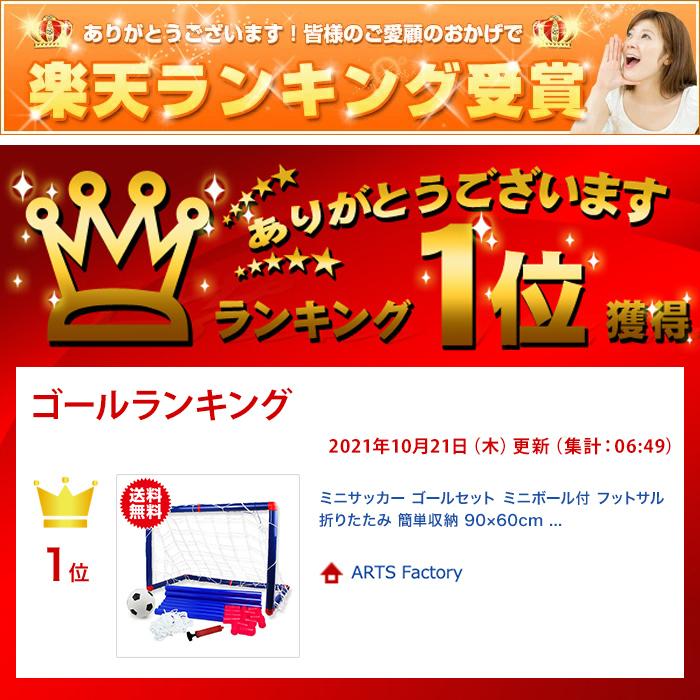 ミニサッカー ゴールセット ミニボール付 フットサル 折りたたみ 簡単収納 90×60cm 子供 室内 トレーニング |  | 05