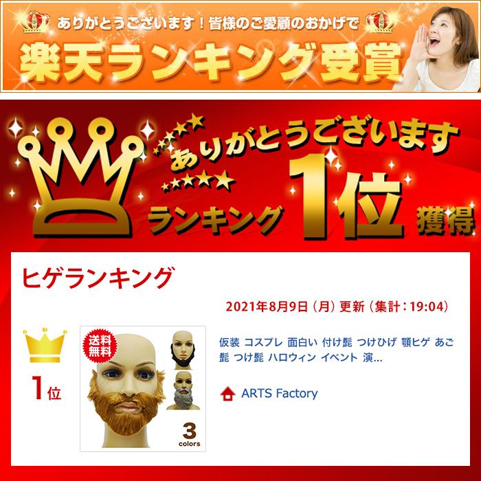 仮装 コスプレ 面白い 付け髭 つけひげ 顎ヒゲ あご髭 つけ髭 ハロウィン イベント 演劇 小道具 パーティー 変装 グッズ |  | 10