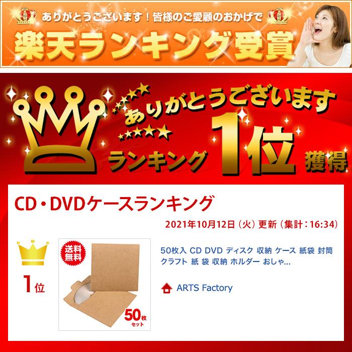 50枚入 Cd Dvd ディスク 収納 ケース 紙袋 封筒 クラフト 紙 袋 収納 ホルダー おしゃれ カード 葉書き ラッピング 包装 プラスアルファ 通販 Yahoo ショッピング