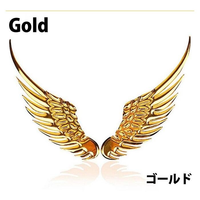 車 エンブレム カー ステッカー 立体 3D 翼 シール デカール かっこいい おしゃれ 外装 ドレスアップ メタリック ウイング |  | 07