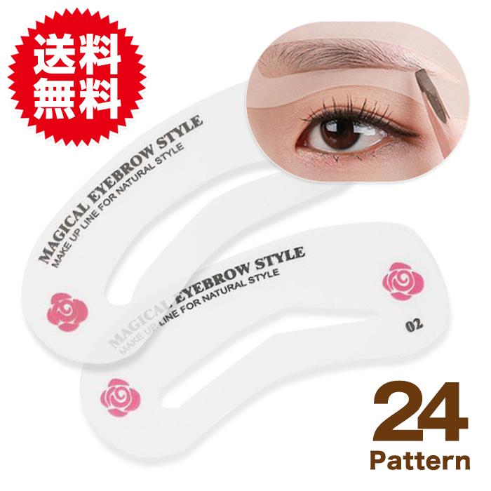 24種類入 眉毛 テンプレート 太眉対応 24パターン 美眉テンプレ アイブロウ 眉毛書き 眉 ライナー ステンシル 化粧 メイク | 