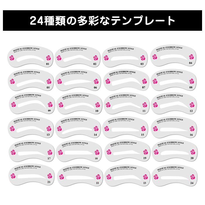24種類入 眉毛 テンプレート 太眉対応 24パターン 美眉テンプレ アイブロウ 眉毛書き 眉 ライナー ステンシル 化粧 メイク |  | 01