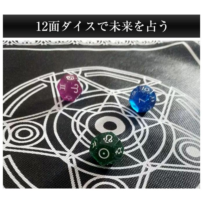 3種入 12面体 占い ダイス サイコロ アストロダイス 占いセット グッズ 占いダイス 西洋占星術 オシャレ インテリア |  | 01