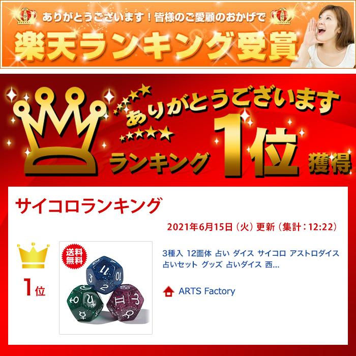3種入 12面体 占い ダイス サイコロ アストロダイス 占いセット グッズ 占いダイス 西洋占星術 オシャレ インテリア |  | 10