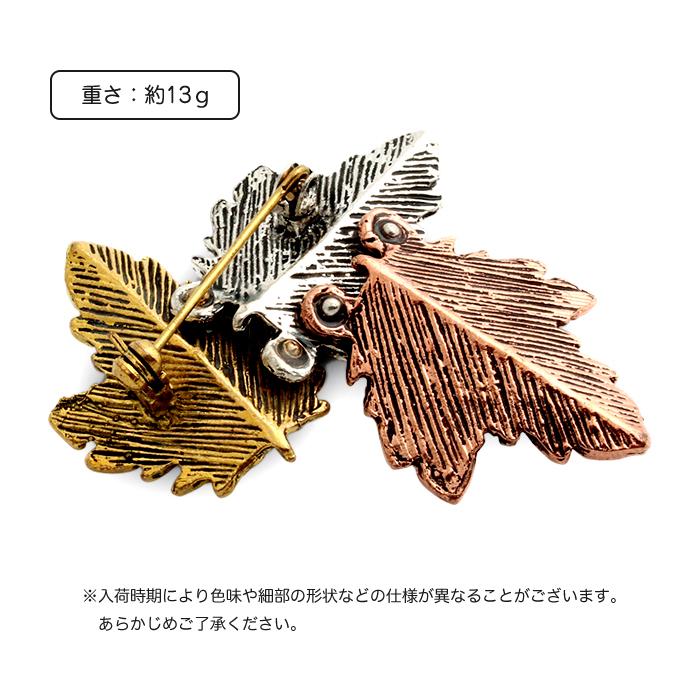 ブローチ メープル リーフ アンティーク風 木の葉 おしゃれ ラペルピン フォーマル ワンポイント コサージュ 入学式 卒業式 結婚式 母の日 |  | 05