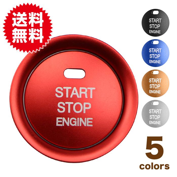 簡単取付 汎用 エンジンスタートボタン カバー リング スタート ボタン 両面テープ付き 車 カー用品 ドレスアップ カスタマイズ | 