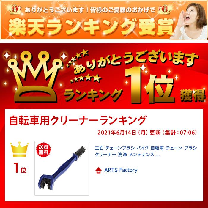 三面 チェーンブラシ バイク 自転車 チェーン ブラシ クリーナー 洗浄 メンテナンス 掃除 クリーニング 3面ブラシ |  | 08