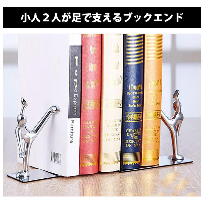 2個入 ブックエンド おしゃれ かわいい シルバー 小人 本立て ブック Cd スタンド 卓上 収納 ユニーク インテリア オブジェ プラスアルファ 通販 Yahoo ショッピング